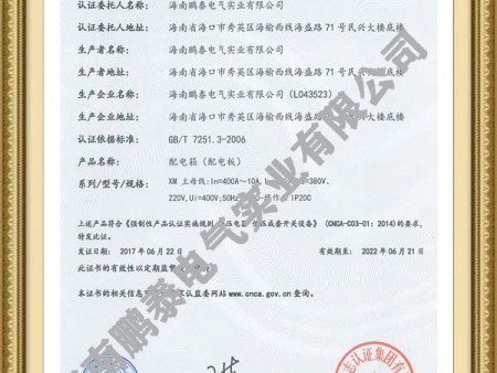 中國國家強制性產品認證證書1