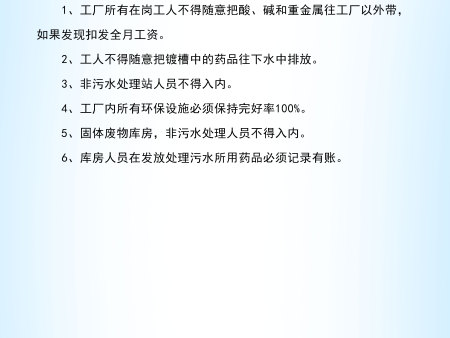 沈阳抛丸环保管理制度
