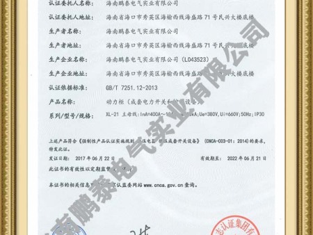 中國國家強制性產品認證證書2