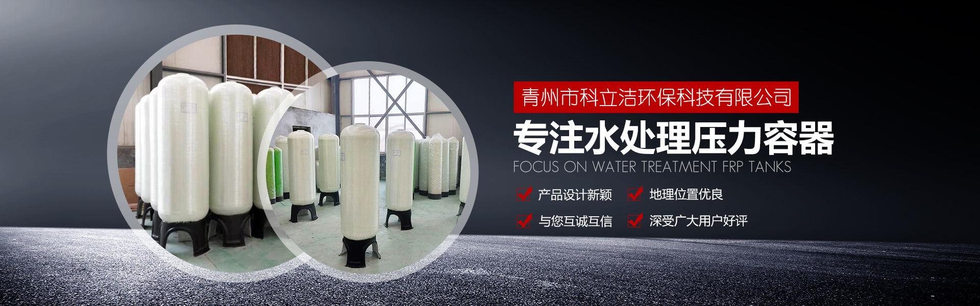 青州市科立洁环保科技有限公司
