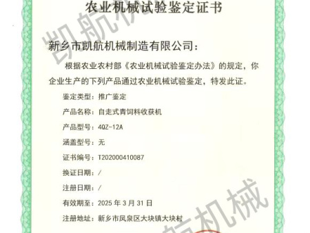 4QZ-12A农业机械试验鉴定证书