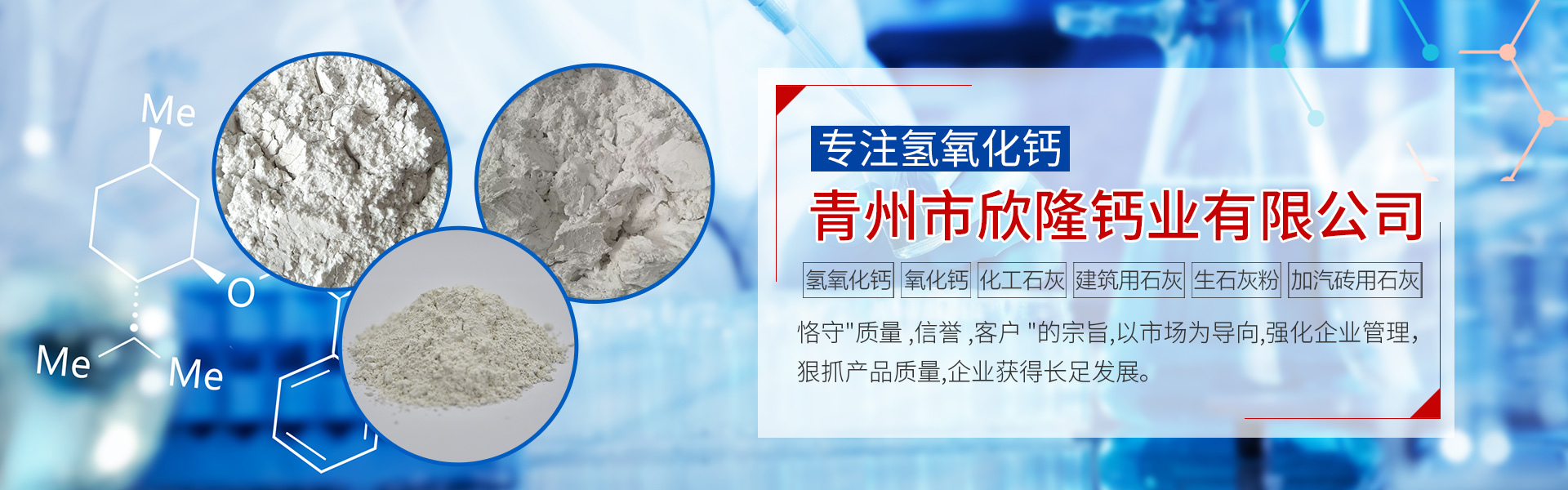 青州市欣隆钙业有限公司