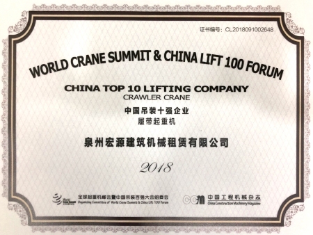 2018年吊装百强履带吊