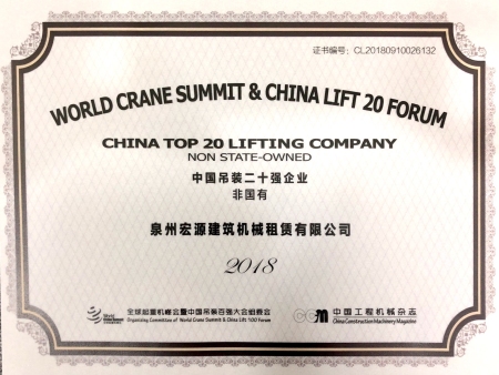 2018年吊装百强