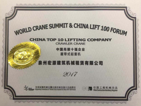 2017年中国百强履带吊