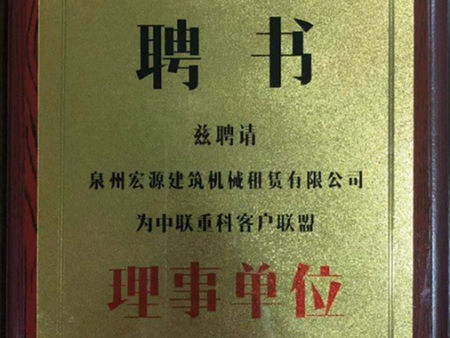 2017年中联重科客户联盟
