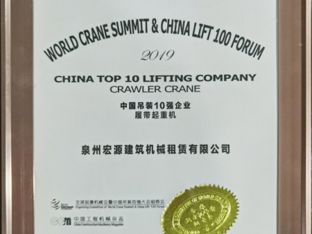 2019年吊装百强履带吊