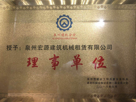 2018年泉州建机分会