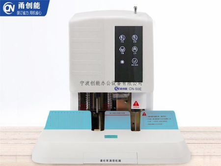 甬创能CN-50E智能触摸式自动装订机