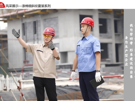 涤棉细斜纹夏装系列