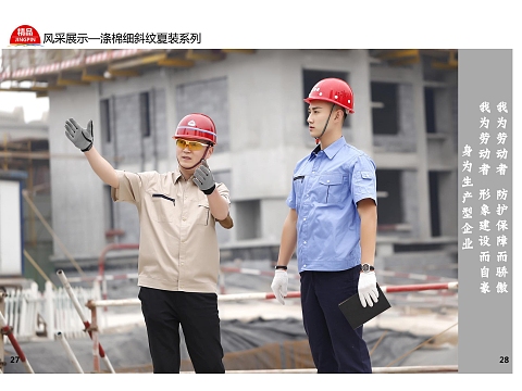 涤棉细斜纹夏装系列