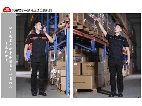 黑马运动工装系列