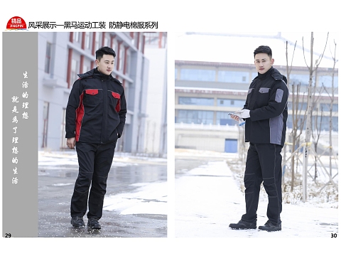 黑马运动工装  防静电棉服系列