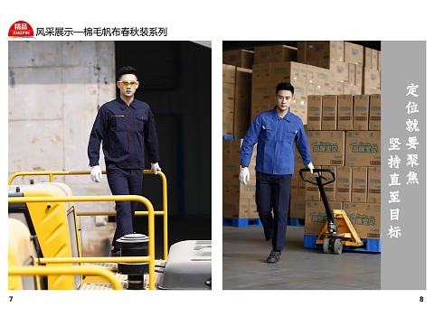 棉毛帆布春秋装系列