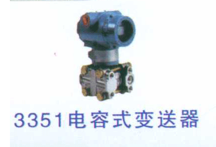 3351电容式变送器
