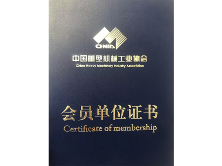 会员单位证书