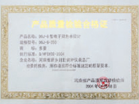 ZDS-8型智能光电双色液位计合格证