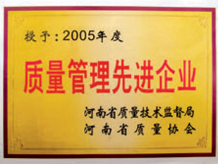 质量管理先进企业