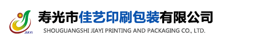 寿光市j9九游会 - 真人游戏第一品牌印刷包装有限公司