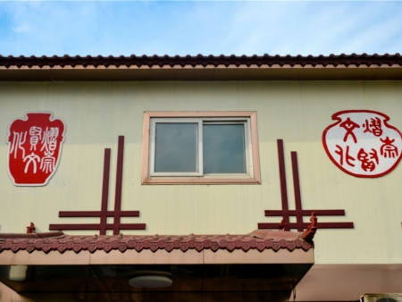 熠崇賢文化符號