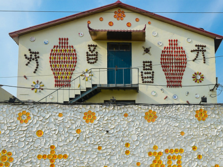 《開瓶昌盛》環(huán)保背景墻