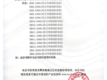 亞州臥式消防證書-4 副本 亞州臥式消防證書-4 副本
