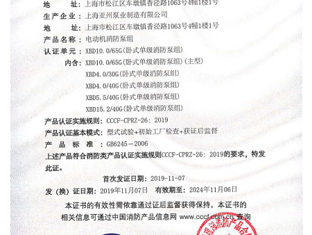 亞州臥式消防證書-21 副本 亞州臥式消防證書-21 副本