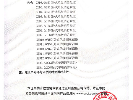 亞州臥式消防證書-16 副本 亞州臥式消防證書-16 副本