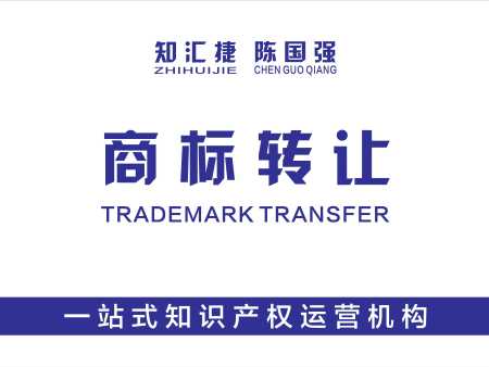 商标转让