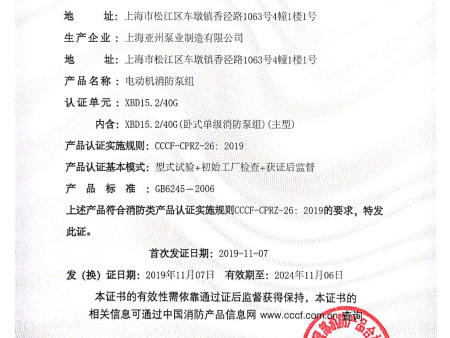 亞州臥式消防證書-22 副本 亞州臥式消防證書-22 副本