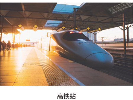 高铁站