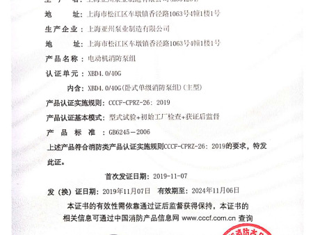 亞州臥式消防證書-1 副本 亞州臥式消防證書-1 副本