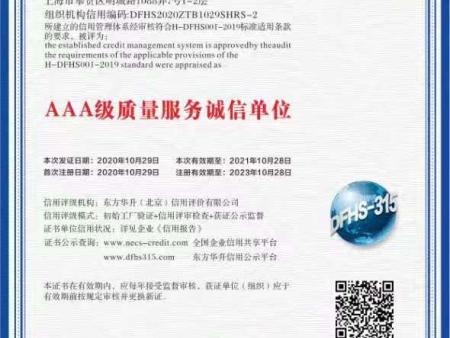 AAA質(zhì)量服務(wù)誠(chéng)信單位