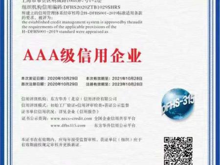 AAA級(jí)信用企業(yè)