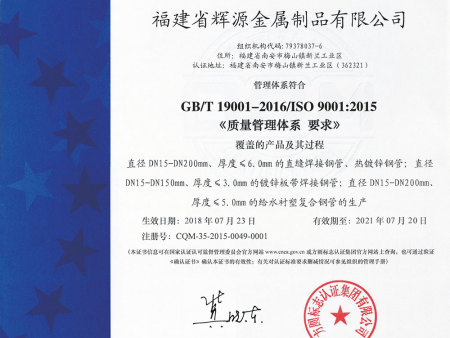 質量管理體系認證證書