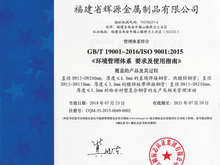 環(huán)境管理體系認證證書