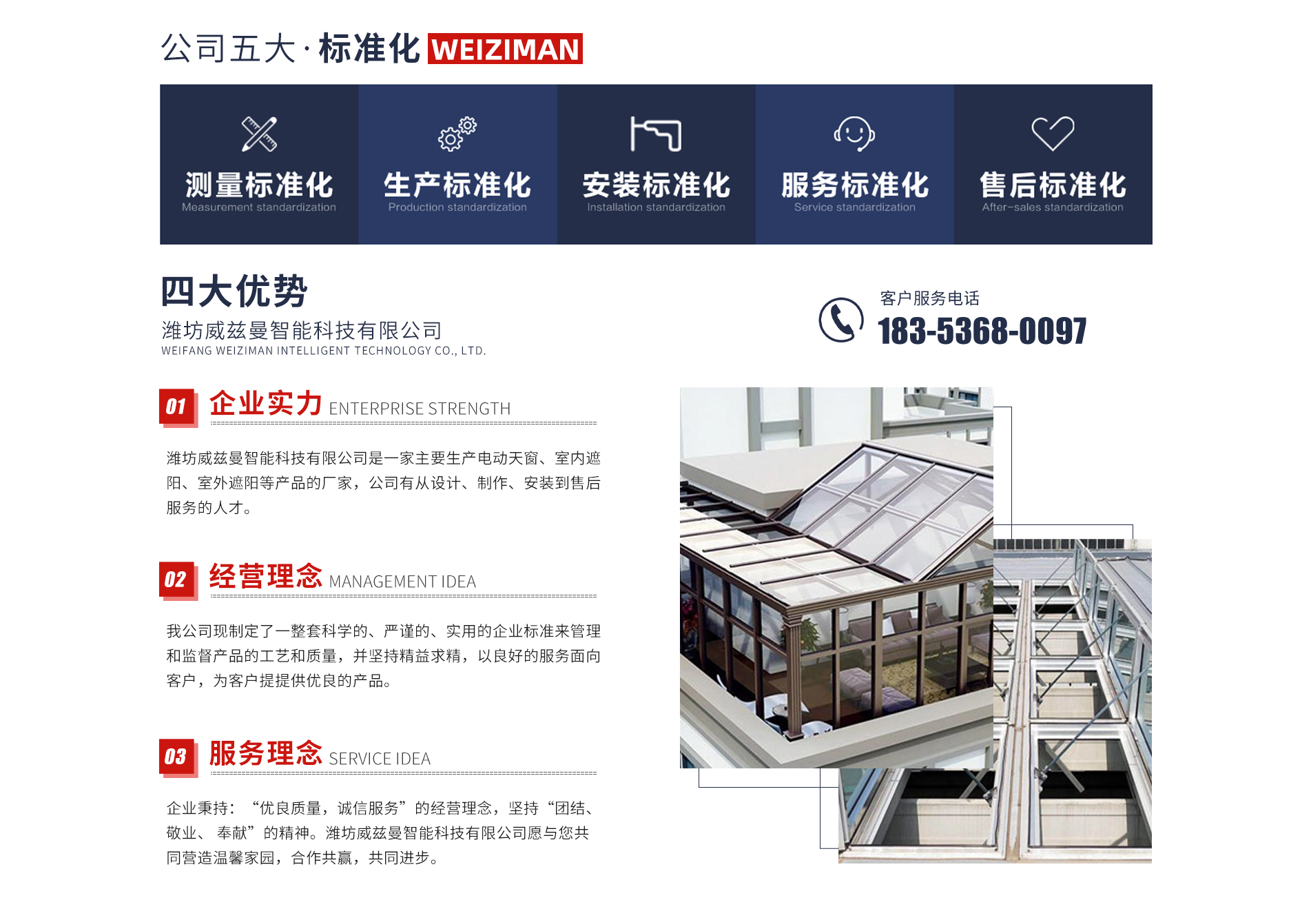 潍坊威兹曼智能科技有限公司的四大优势