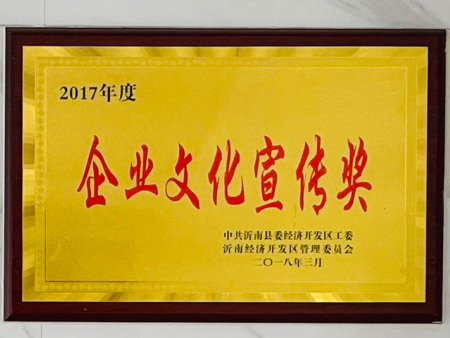 企业文化宣传奖