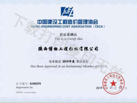 中價協(xié)會會員