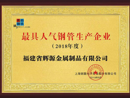 輝源最具人氣鋼管生產企業(yè)