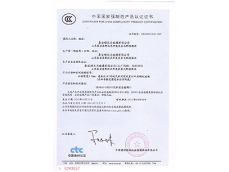 產(chǎn)品認(rèn)證證書