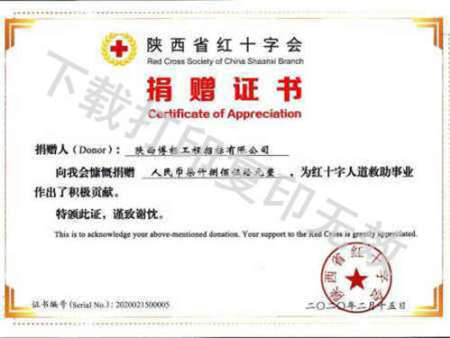 捐贈證書