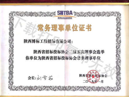 常務理事單位證