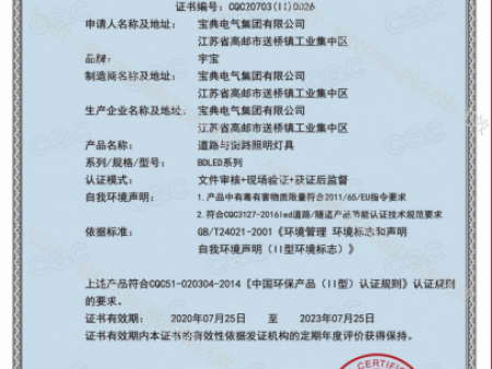 中国环保产品（Ⅱ型）认证证书
