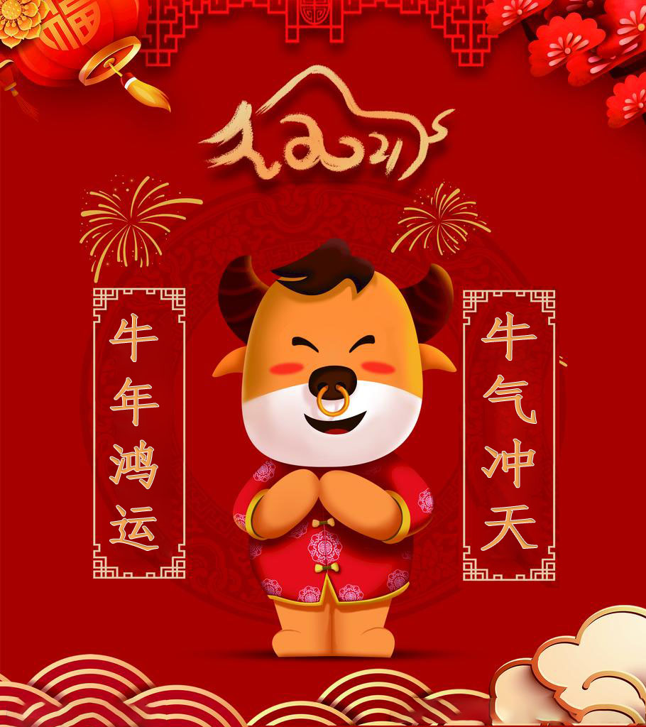 烏海市東茂高分子材料有限公司祝大家新年快樂！