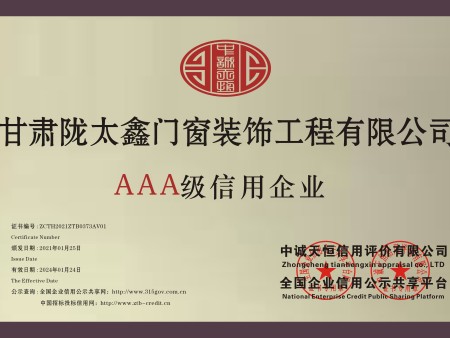 銅牌-甘肅隴太鑫門窗裝飾工程有限公司