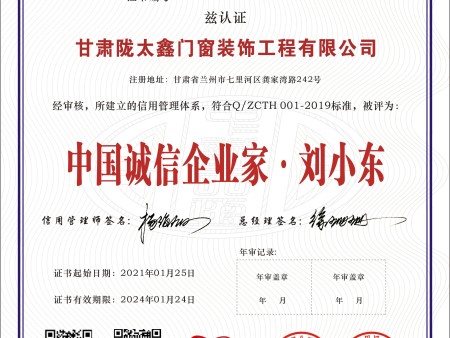 甘肅隴太鑫門窗裝飾工程有限公司-7