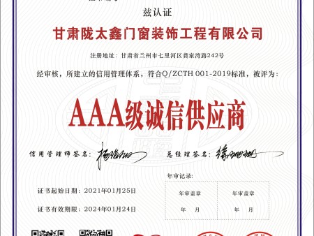 甘肅隴太鑫門窗裝飾工程有限公司-5