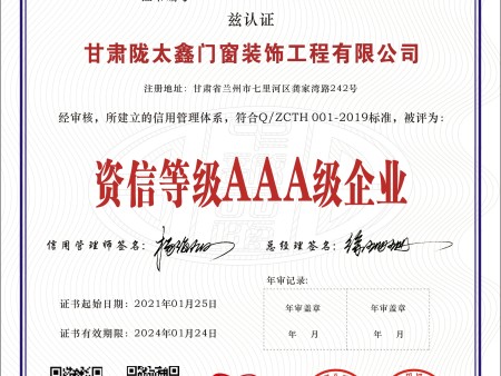 甘肅隴太鑫門窗裝飾工程有限公司-6