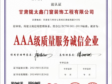 甘肅隴太鑫門窗裝飾工程有限公司-3